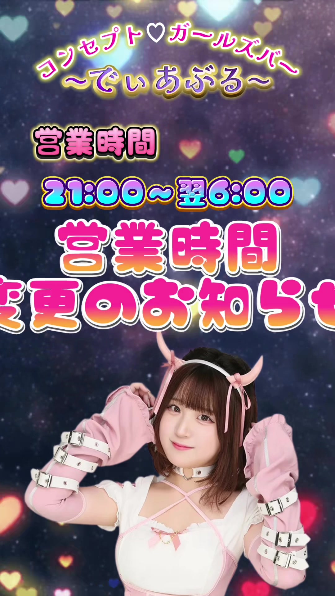 コンセプトカフェ&バー diable-でぃあぶる- ホットニュース 177265