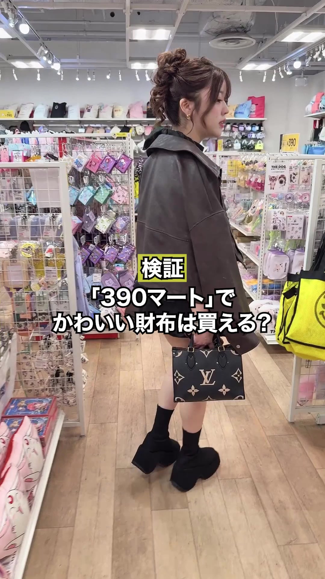 【検証】390マートでかわいい財布見つかる？ #キャバ嬢 #かわいい #バズらせたい