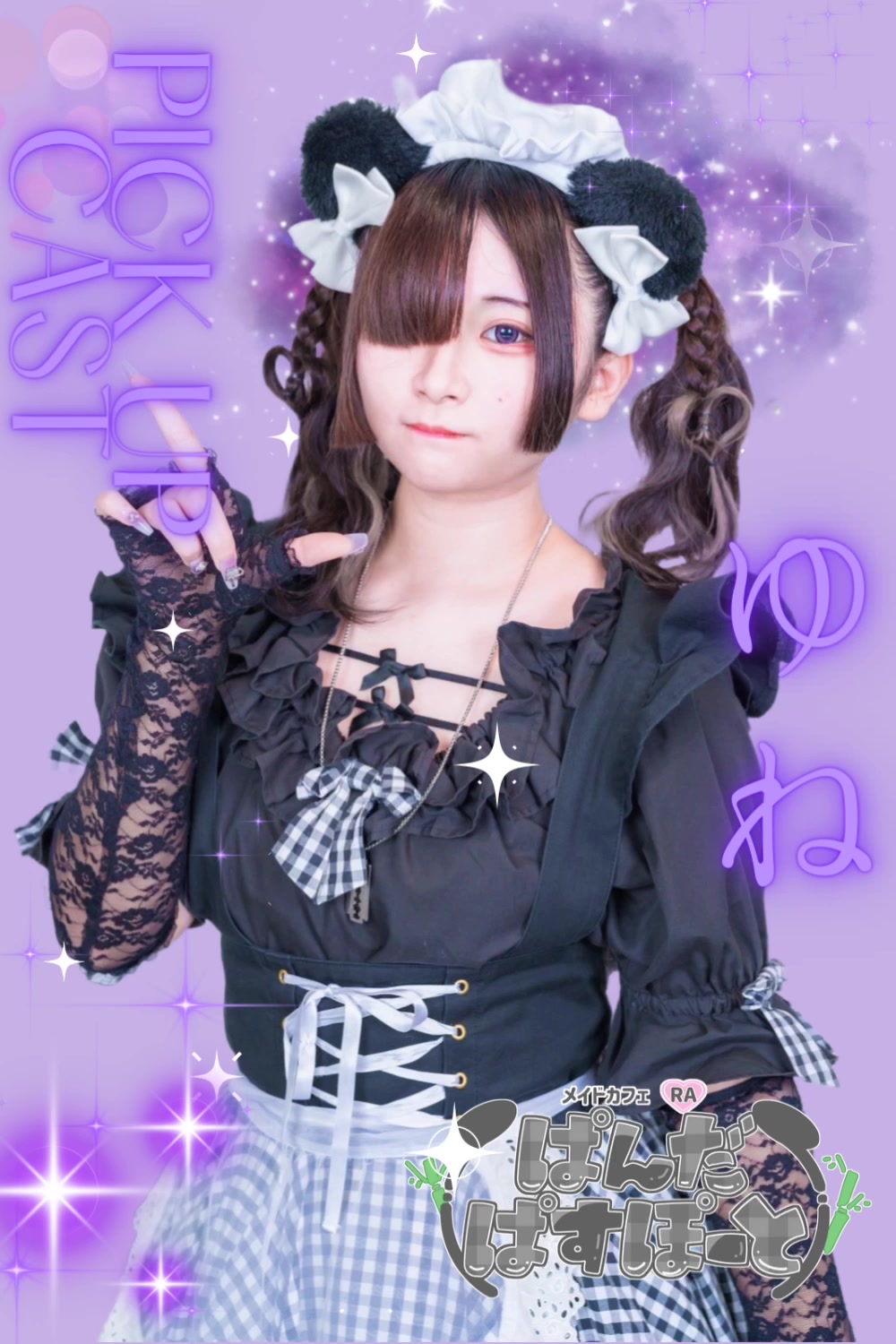 メイドカフェRA ぱんだぱすぽーと ホットニュース 182676