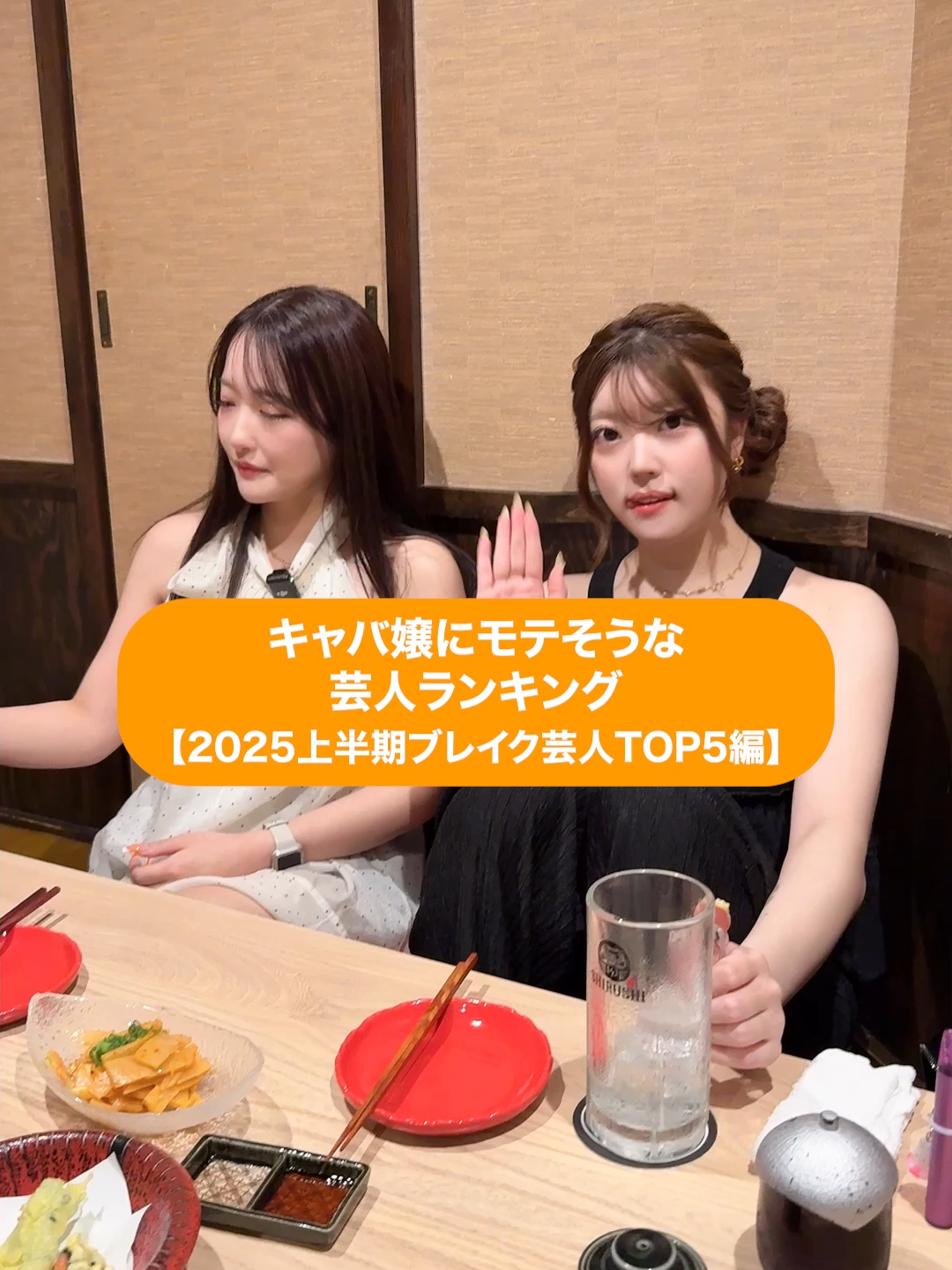 勝手に格付け【モテそうな上半期ブレイク芸人】#キャバ嬢 芸人 #ランキング