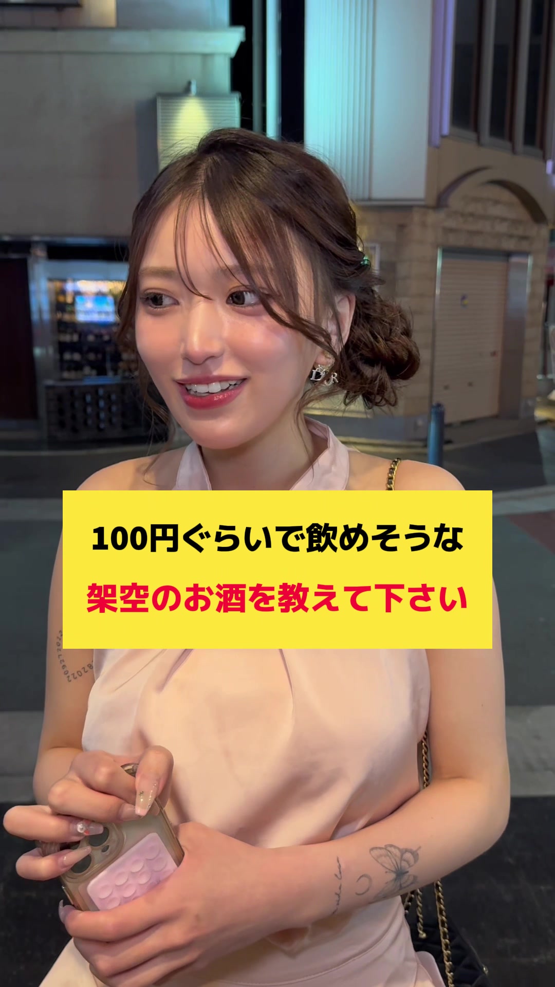 度数何%なんそれ？w（回答：そのちゃん✨）#ipponグランプリ #キャバ嬢 #キャバクラ #北新地バニラ #お酒