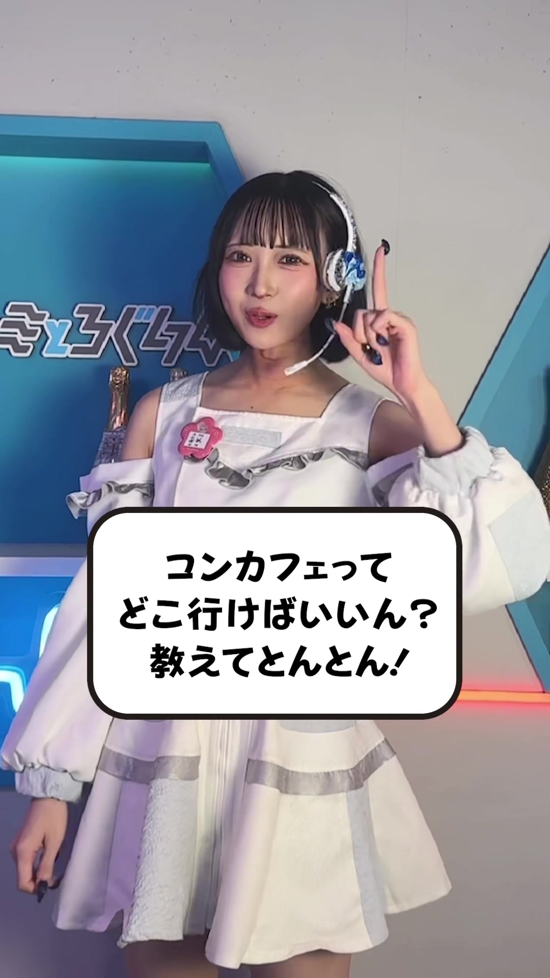 キミとろぐいん。 ホットニュース 187928