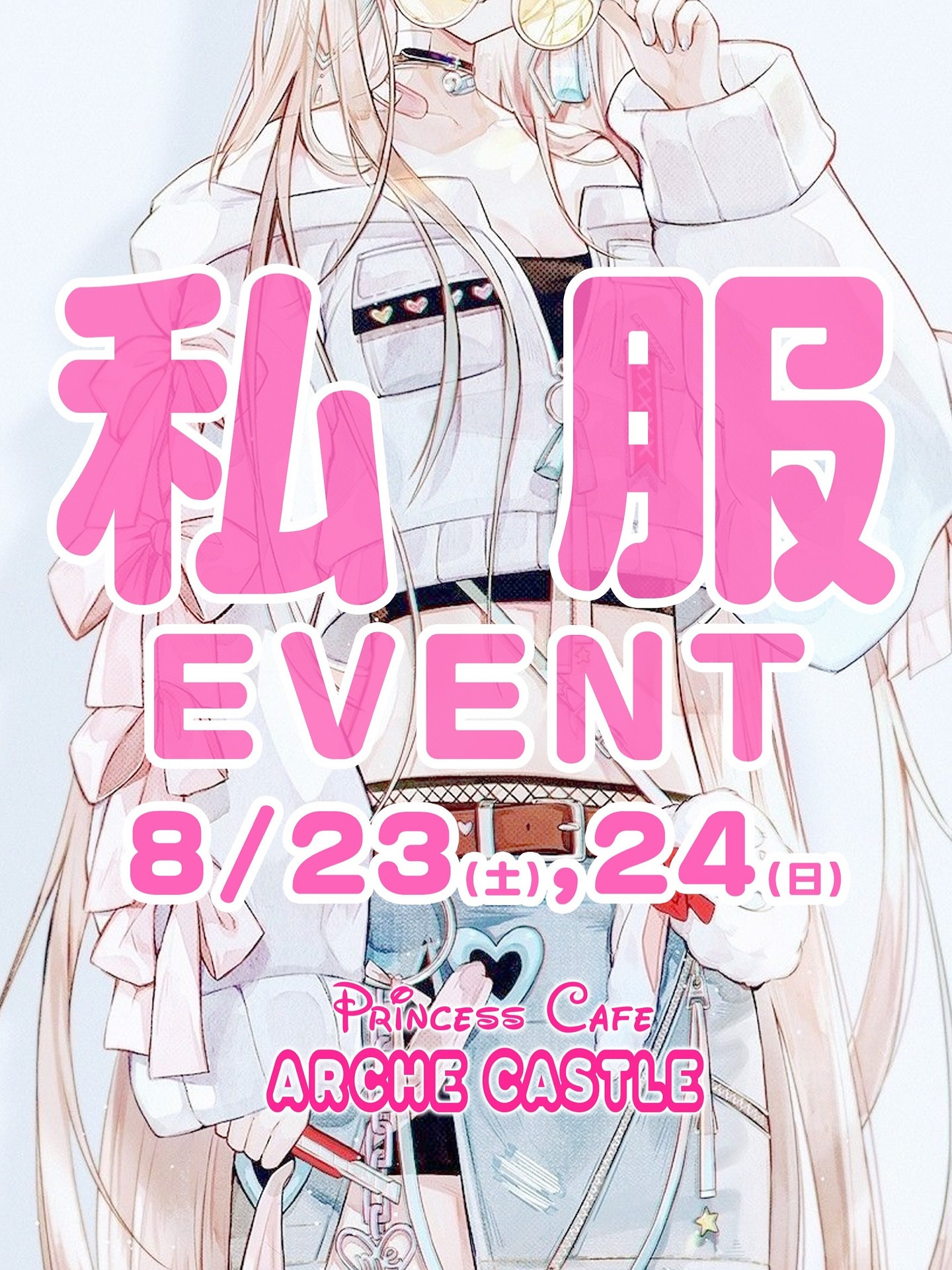 ARCHE CASTLE ホットニュース 188934