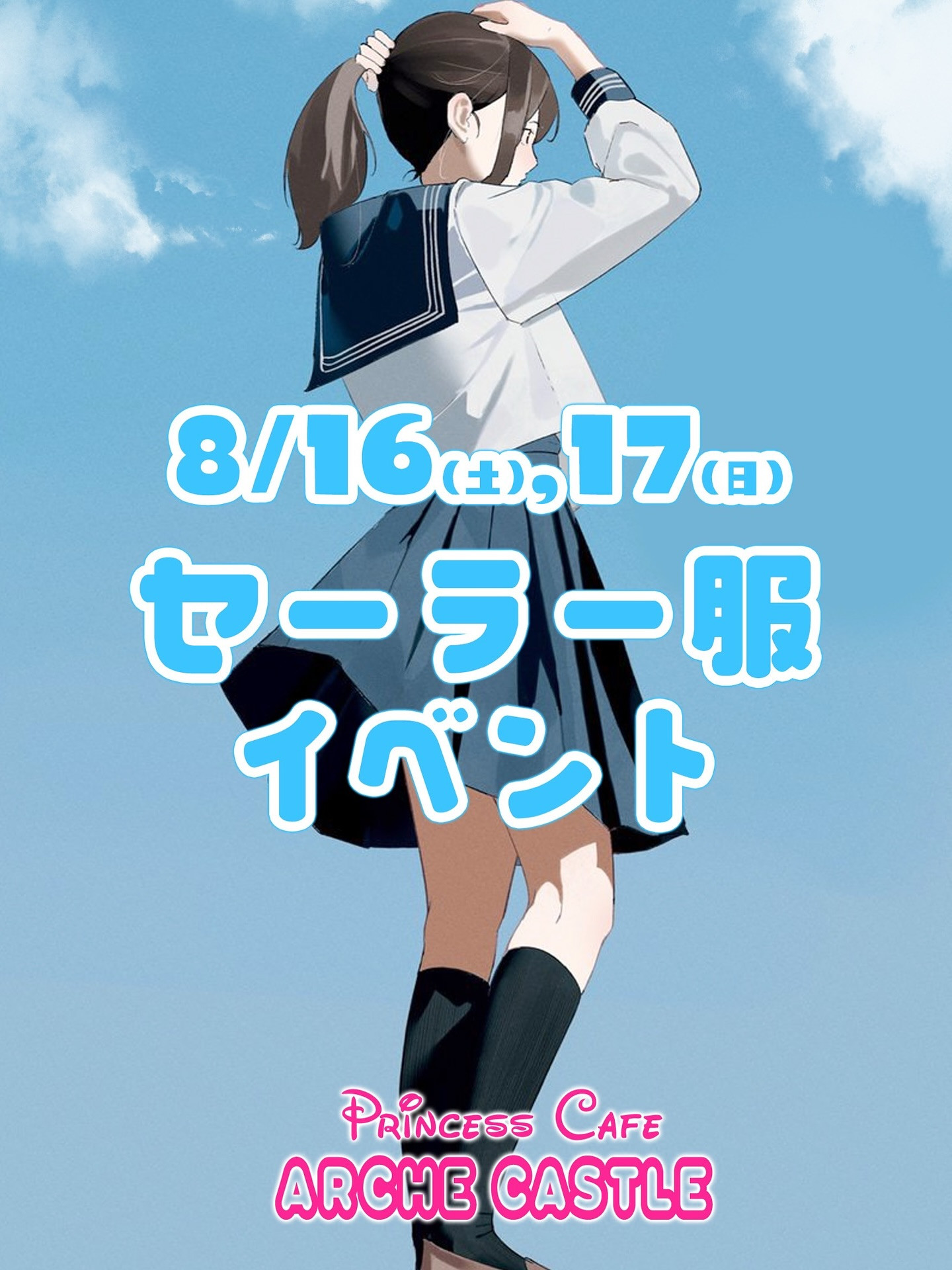 ARCHE CASTLE ホットニュース 188935