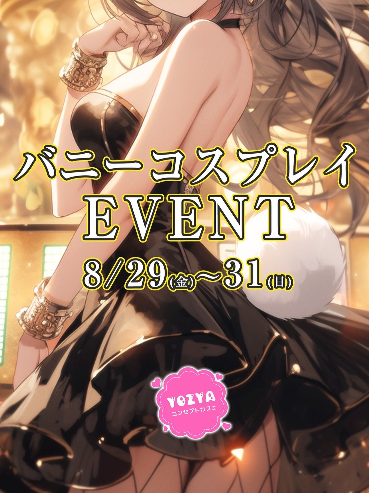 コンセプトカフェYOZYA ホットニュース 188958