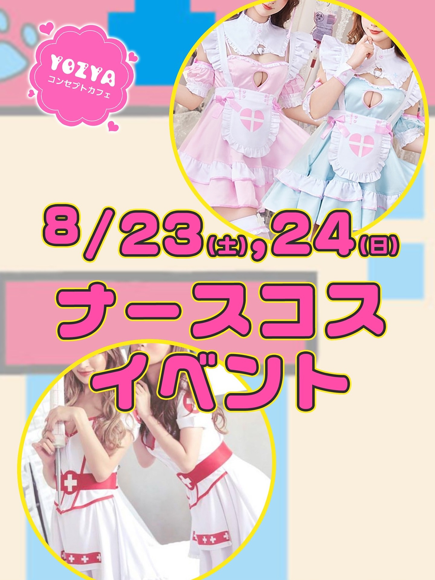 コンセプトカフェYOZYA ホットニュース 188959