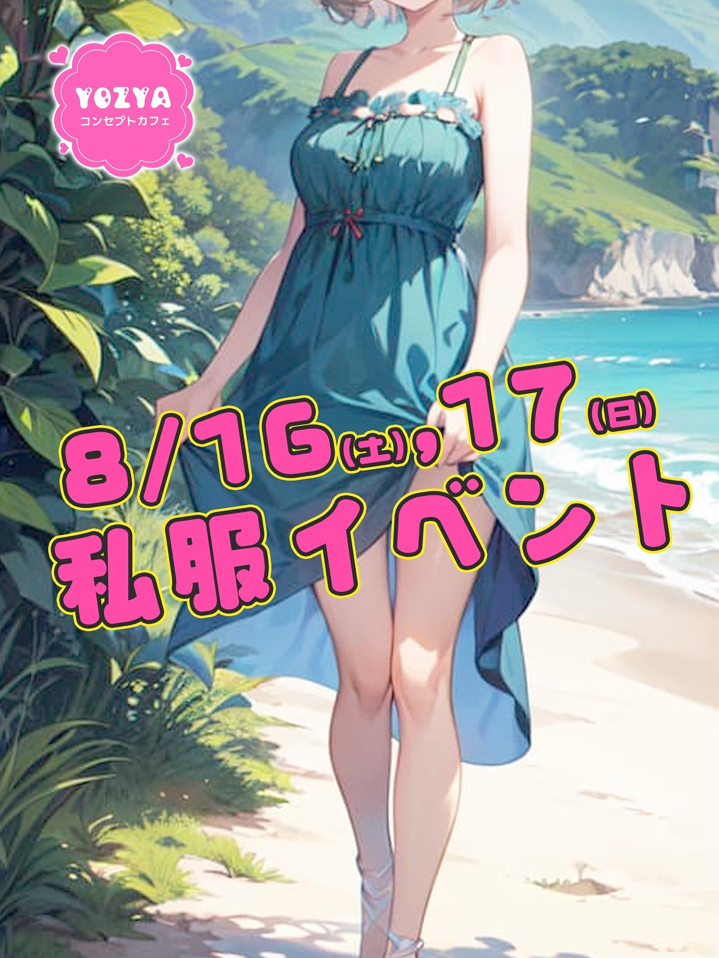 コンセプトカフェYOZYA ホットニュース 188960