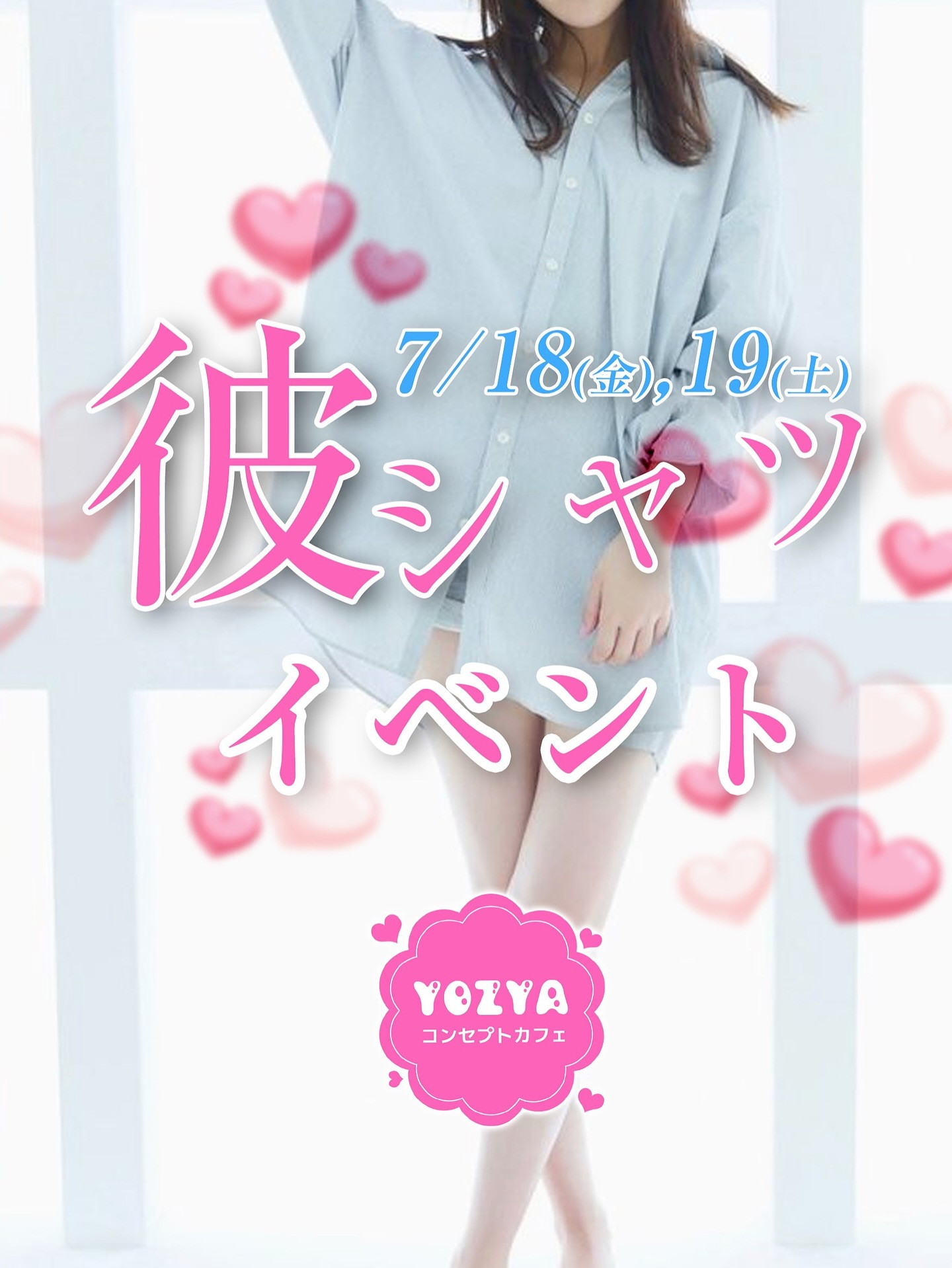 コンセプトカフェYOZYA ホットニュース 188964