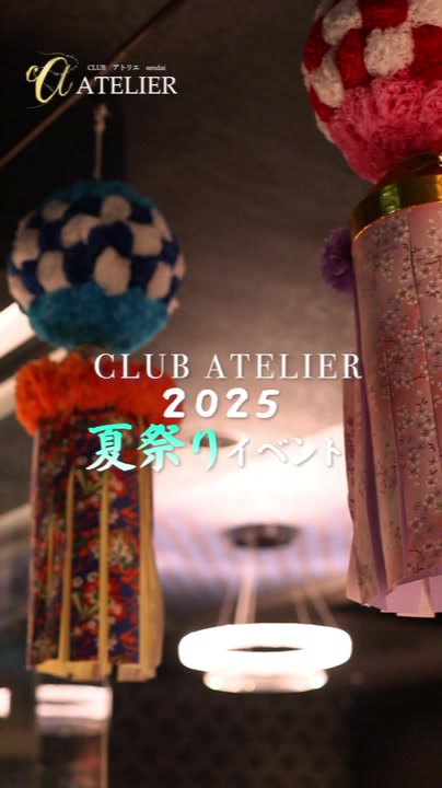 CLUB ATELIER ホットニュース 189731