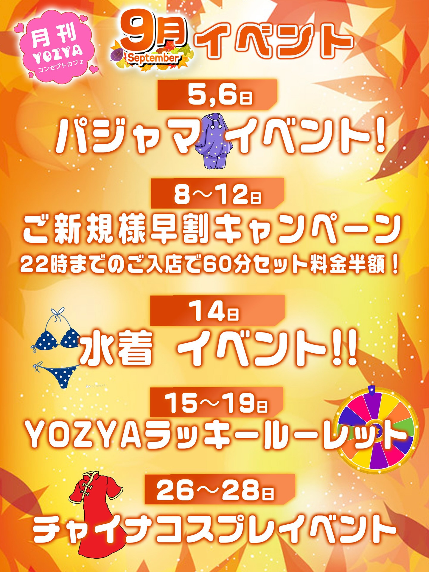 コンセプトカフェYOZYA ホットニュース 191311