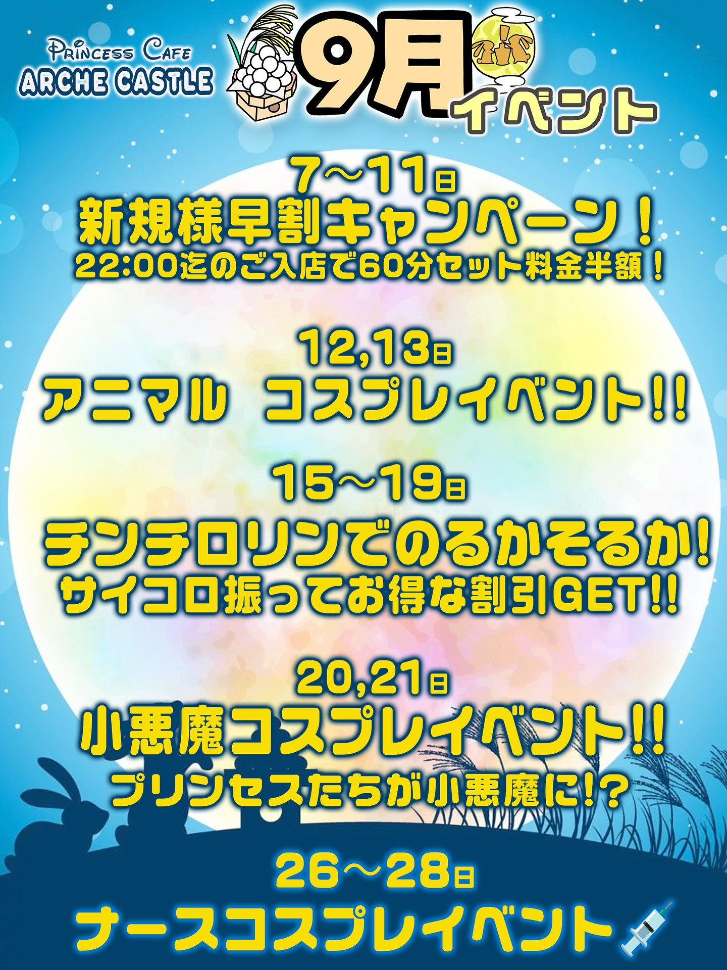 ARCHE CASTLE ホットニュース 191312