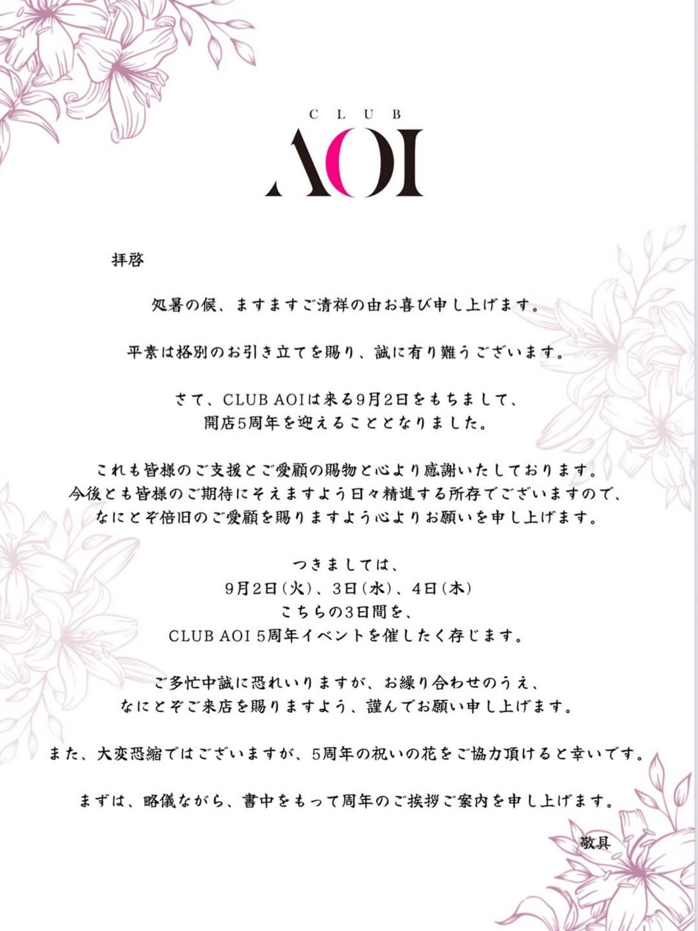 CLUB AOI ホットニュース 191587