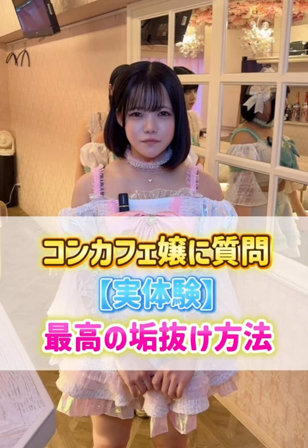 CAFE＆BAR キミの彼女になりたい！ ホットニュース 191927