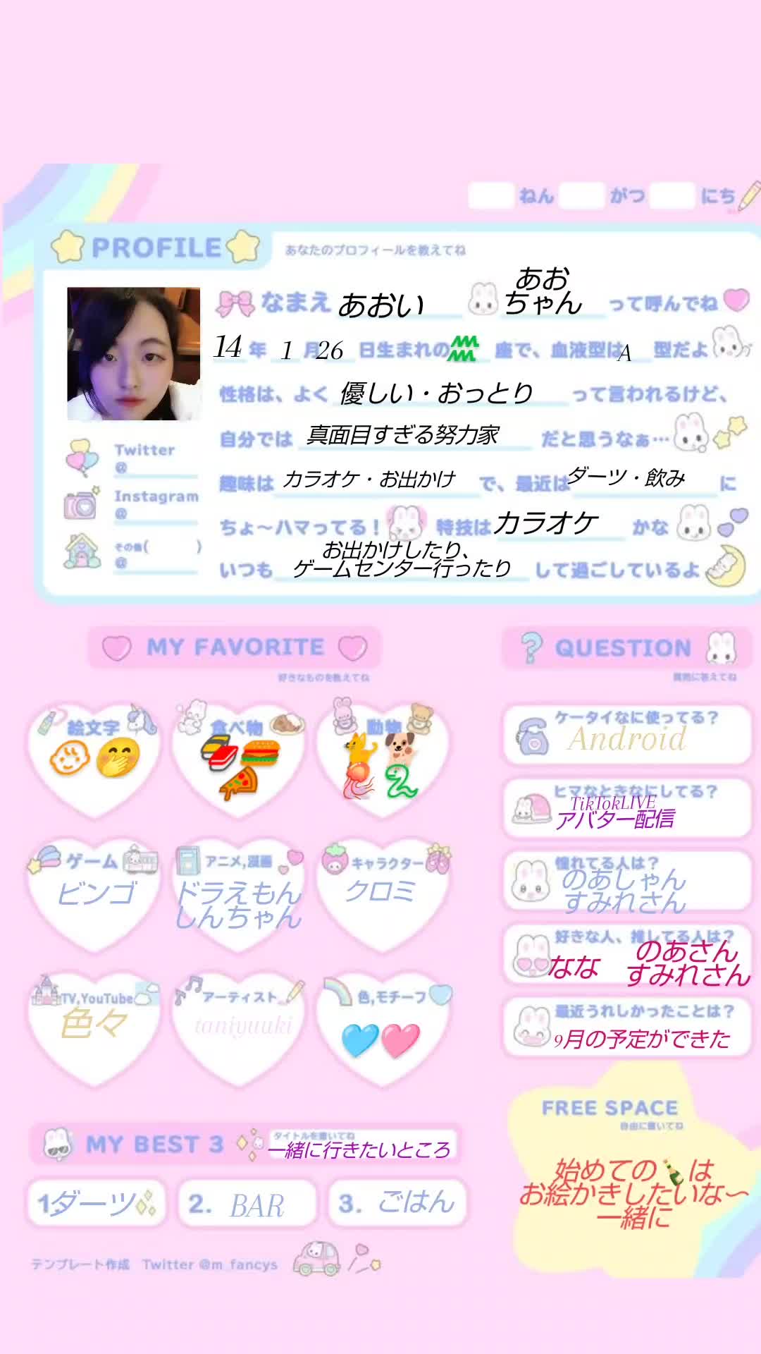 プロフィール帳作った〜