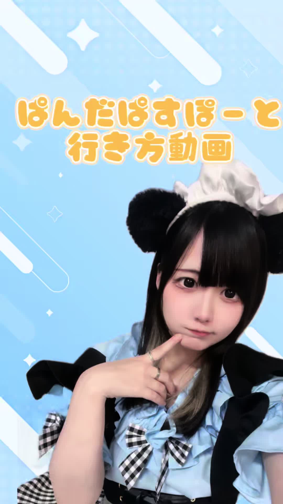 メイドカフェRA ぱんだぱすぽーと ホットニュース 193142