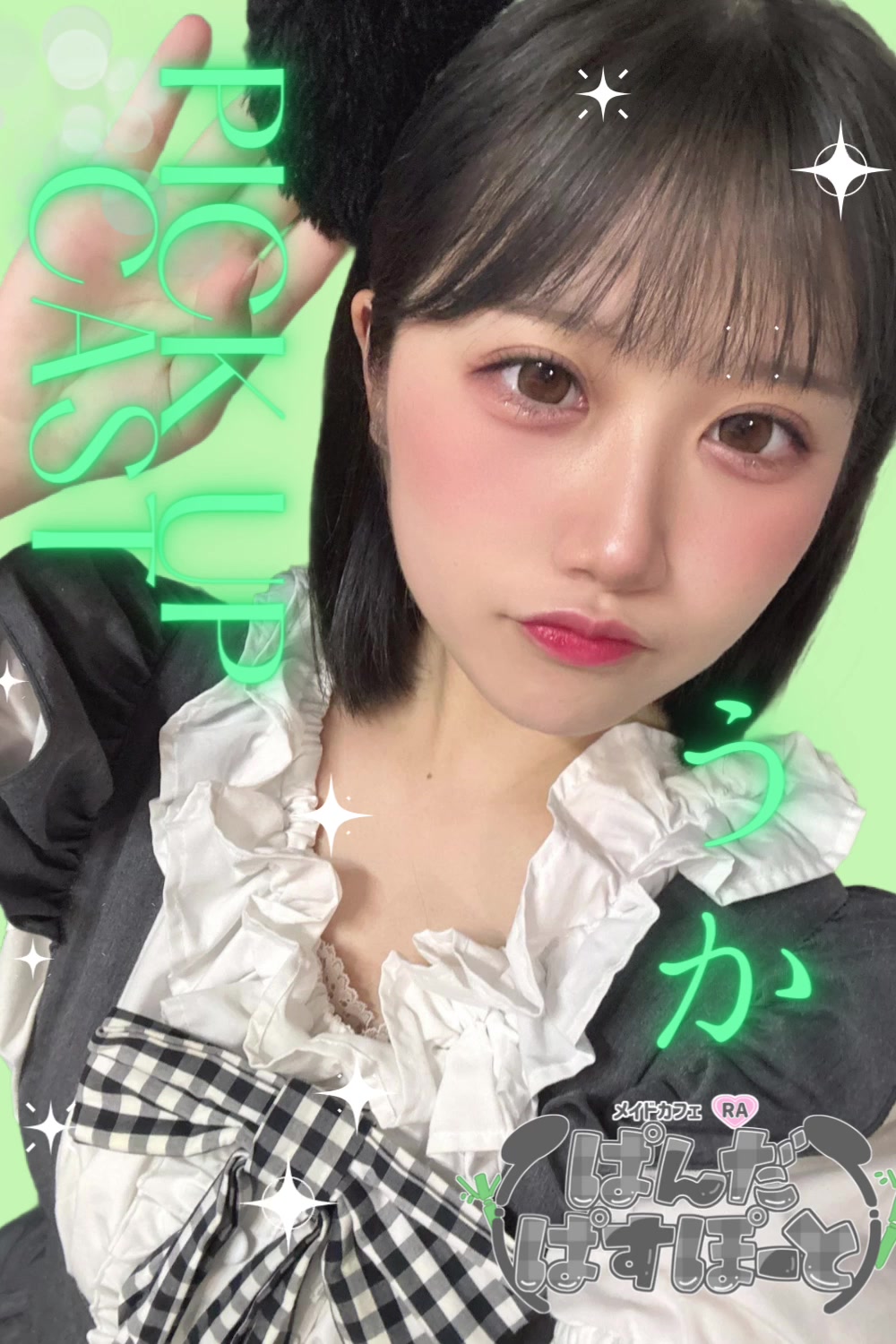 メイドカフェRA ぱんだぱすぽーと ホットニュース 193400