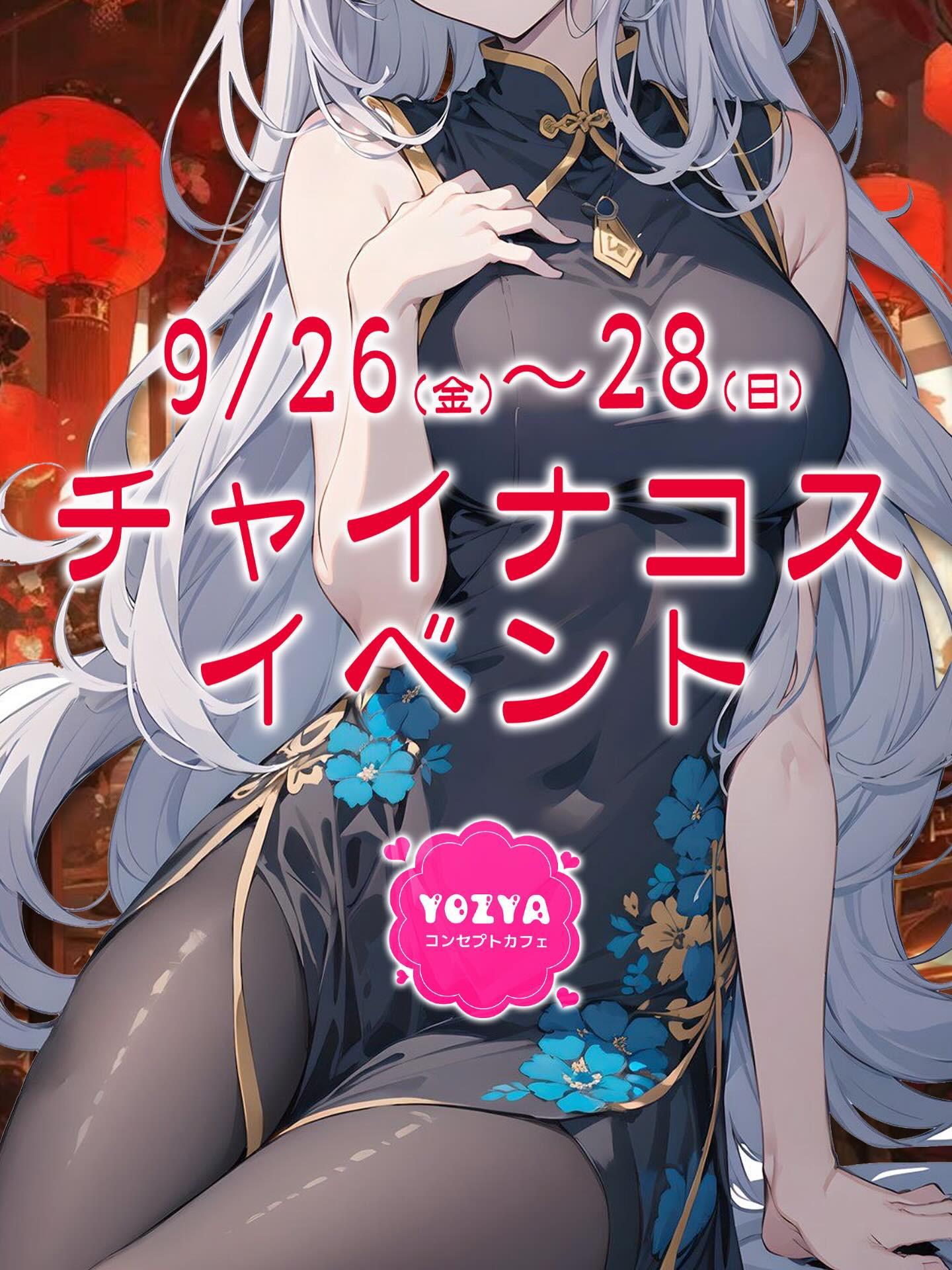 コンセプトカフェYOZYA ホットニュース 193497