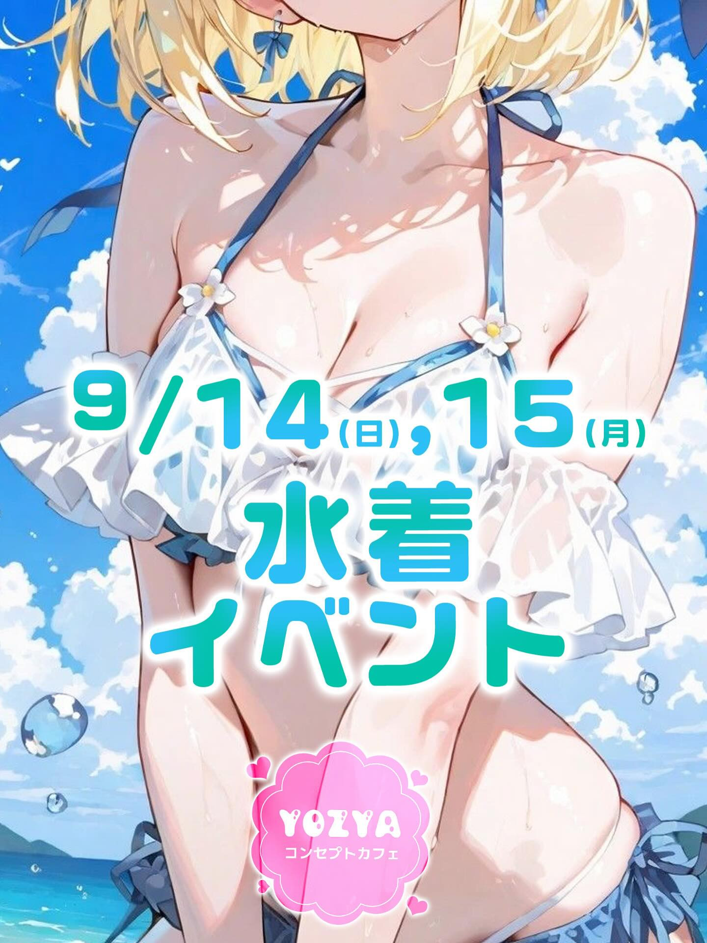 コンセプトカフェYOZYA ホットニュース 193499