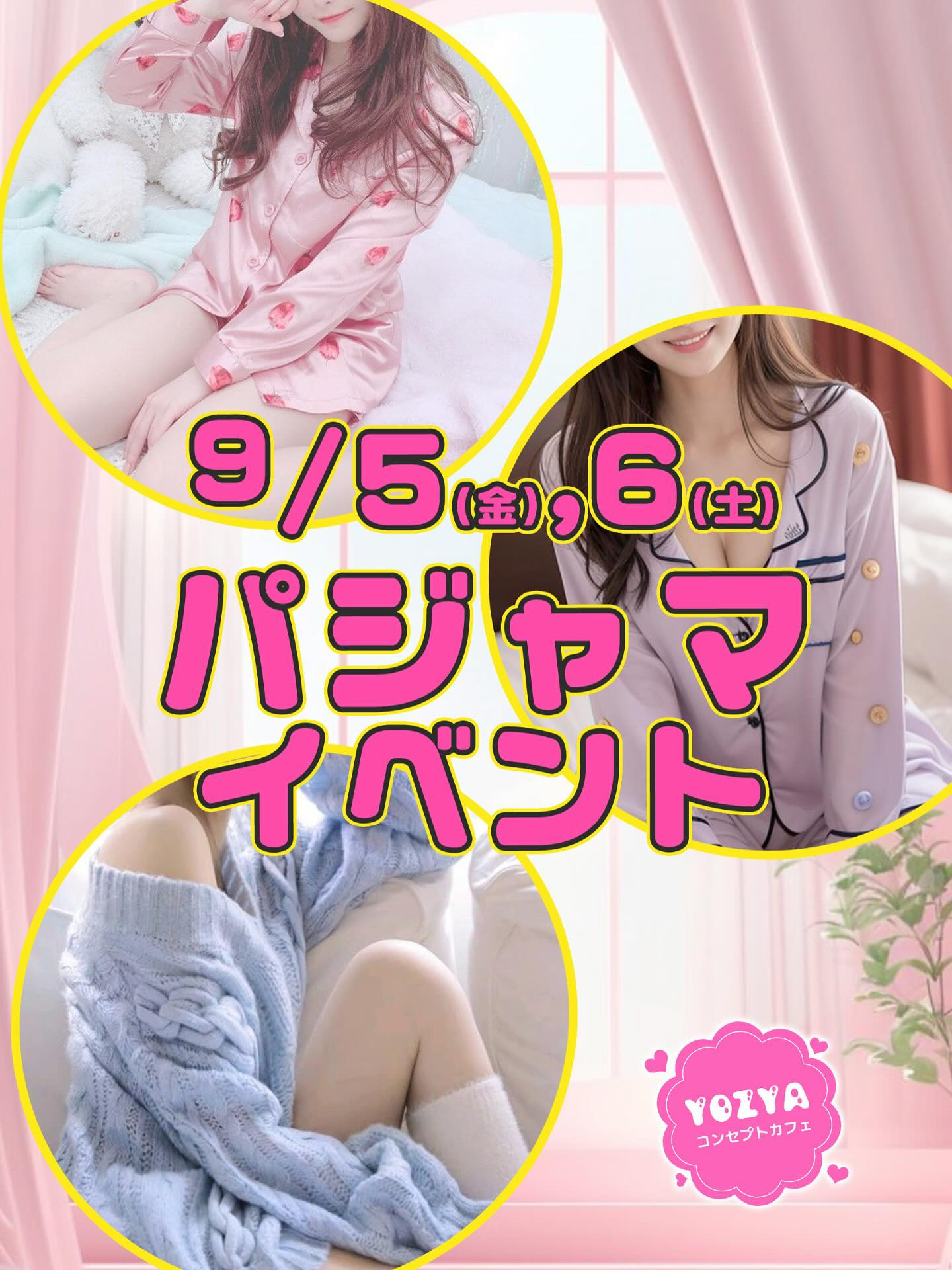 コンセプトカフェYOZYA ホットニュース 193500