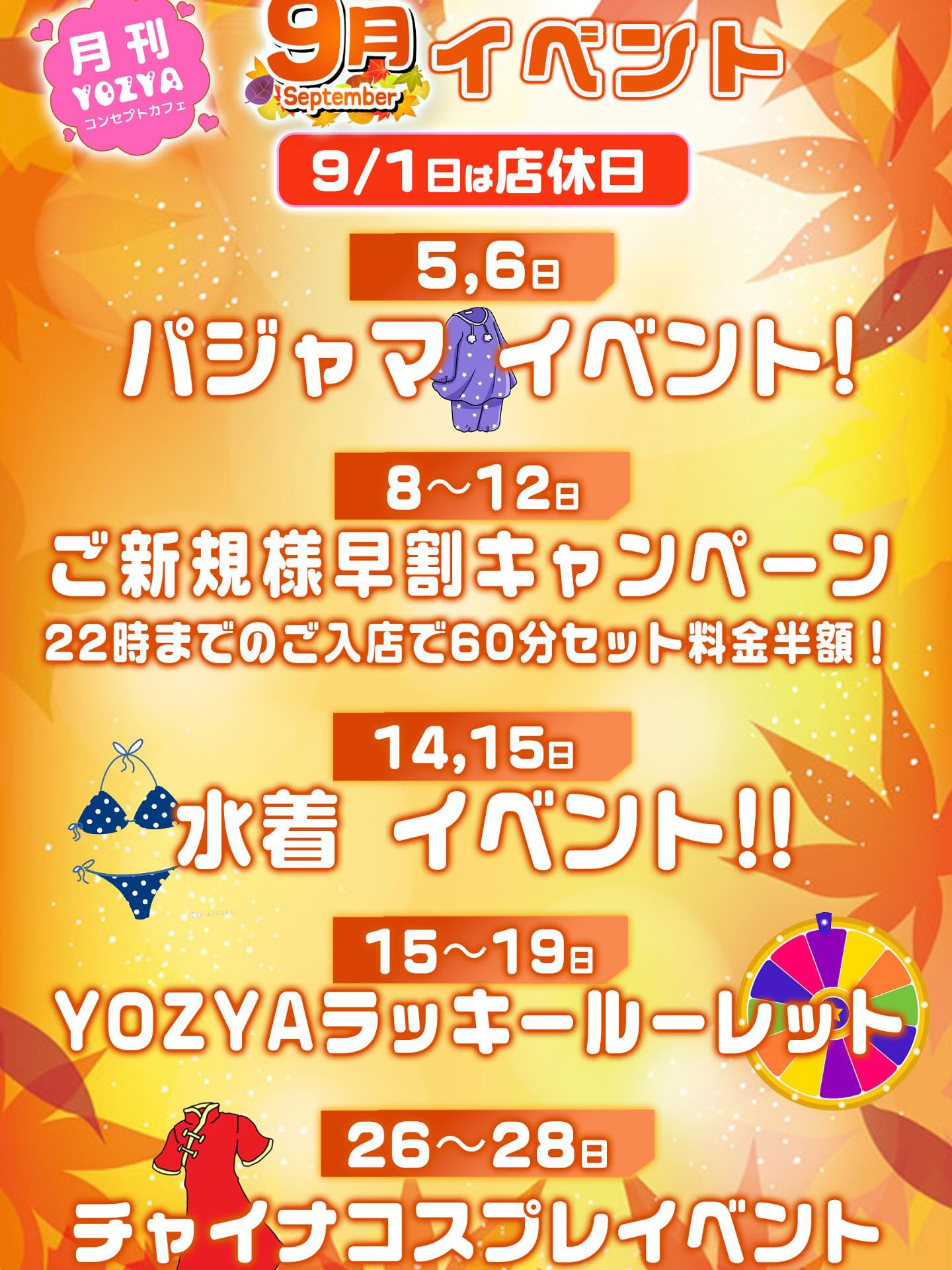 コンセプトカフェYOZYA ホットニュース 193501