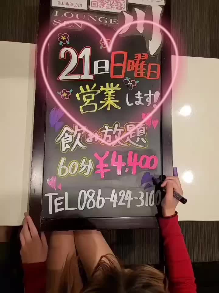 Lounge 川 -SEN- ホットニュース 195780