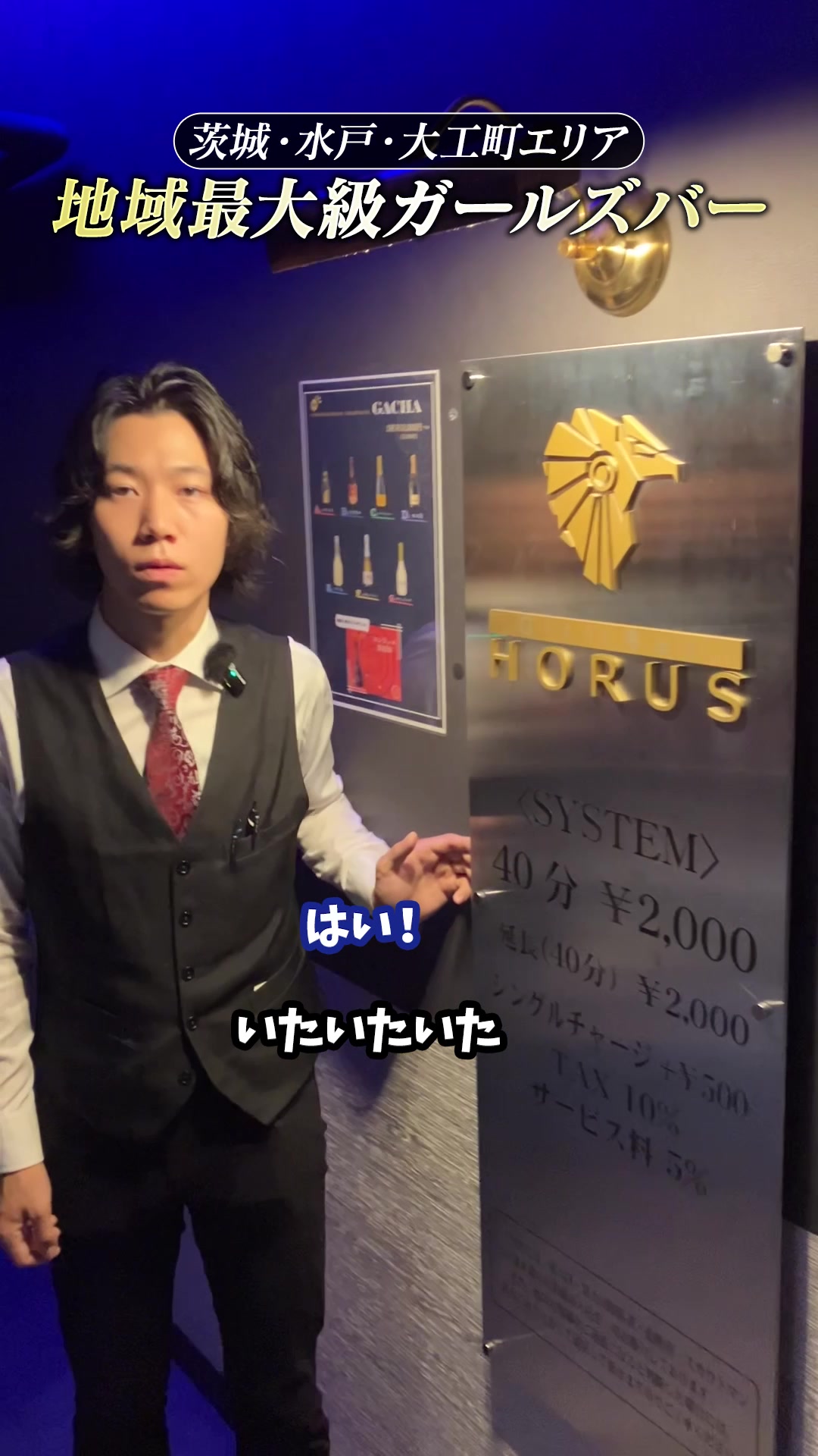 GirlsBar HORUS ホットニュース 195813