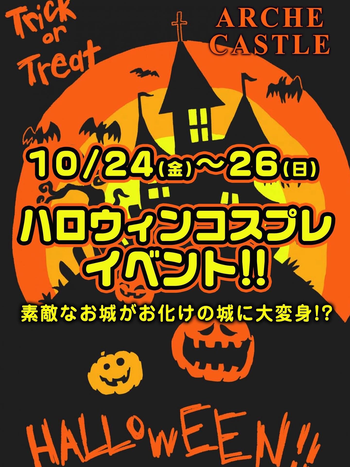 ARCHE CASTLE ホットニュース 196254