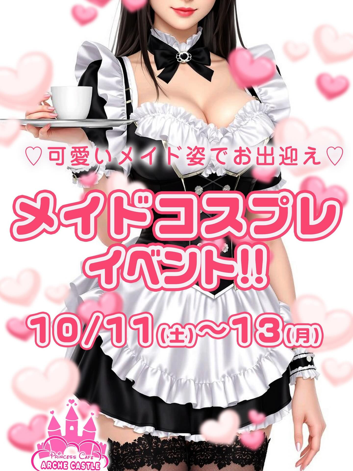 ARCHE CASTLE ホットニュース 196255