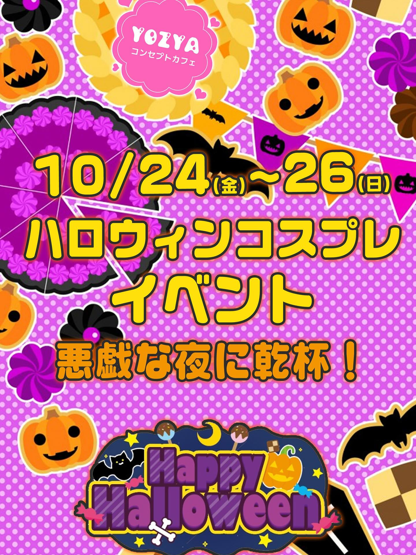 コンセプトカフェYOZYA ホットニュース 197145