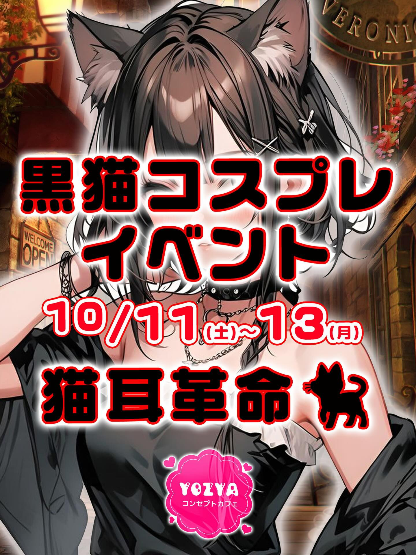 コンセプトカフェYOZYA ホットニュース 197146