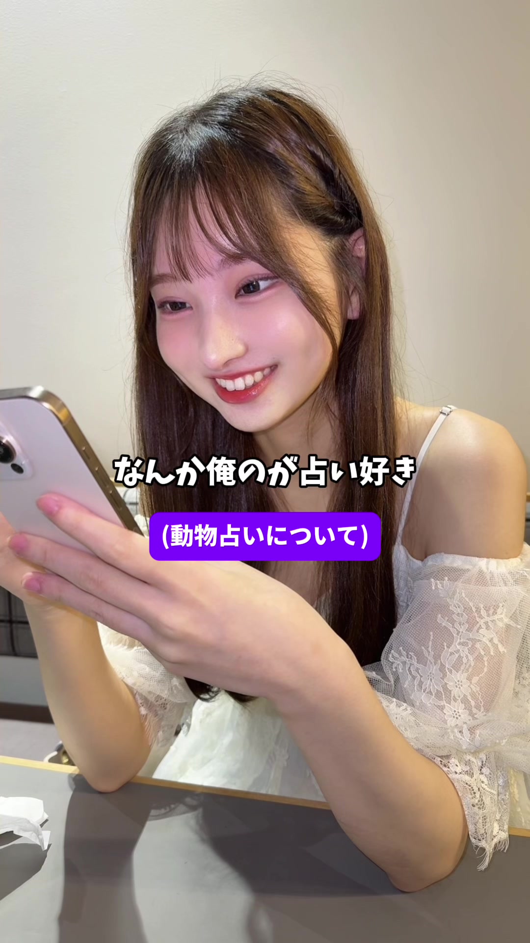 動物占いやってみて🔮#動物占い #配信者 #ライバー #コメント嬉しい