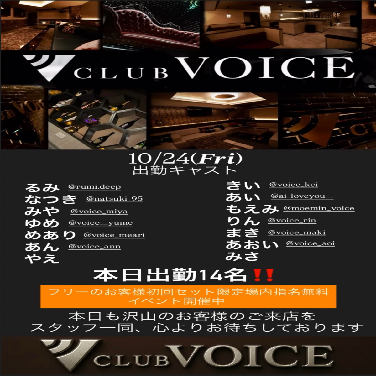 CLUB VOICE ホットニュース 202337