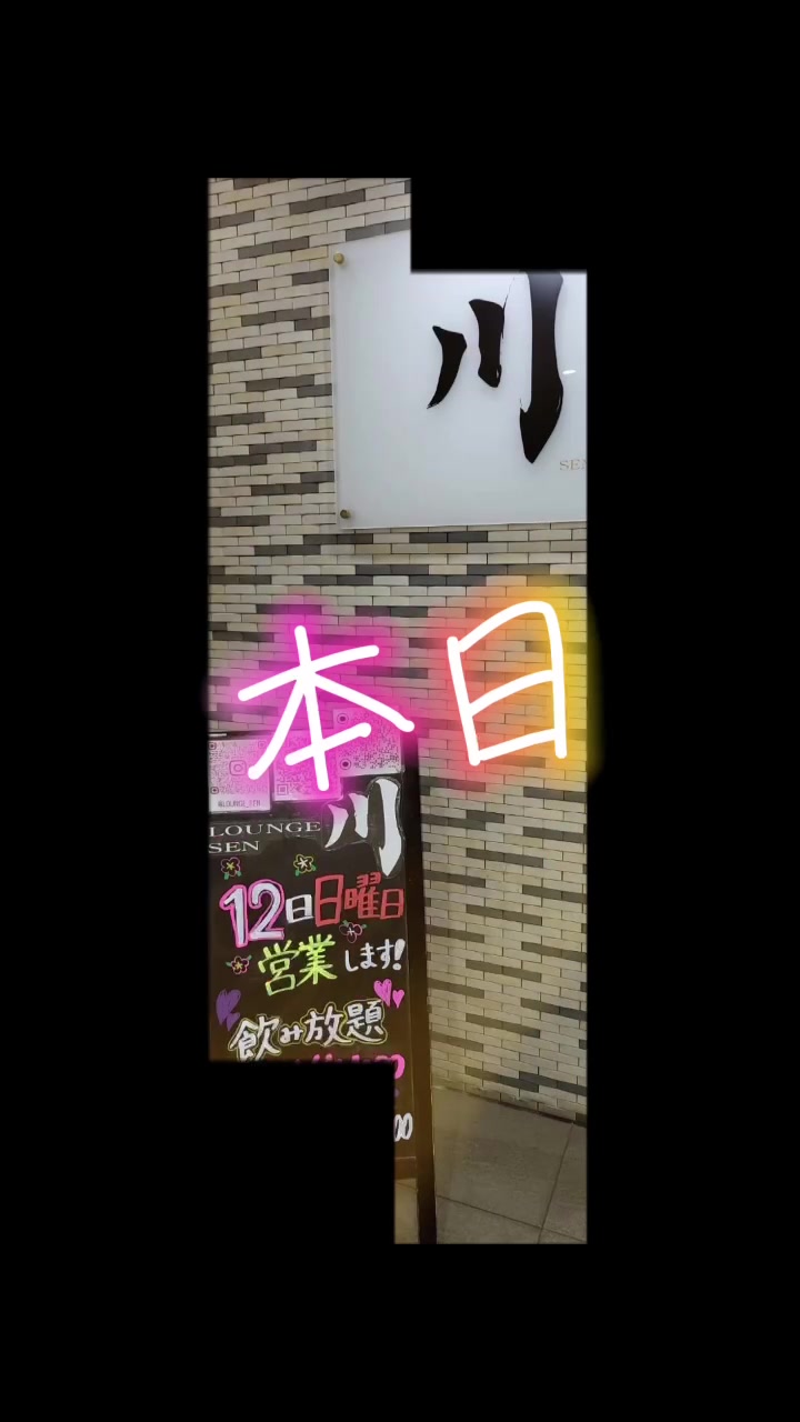 Lounge 川 -SEN- ホットニュース 199968