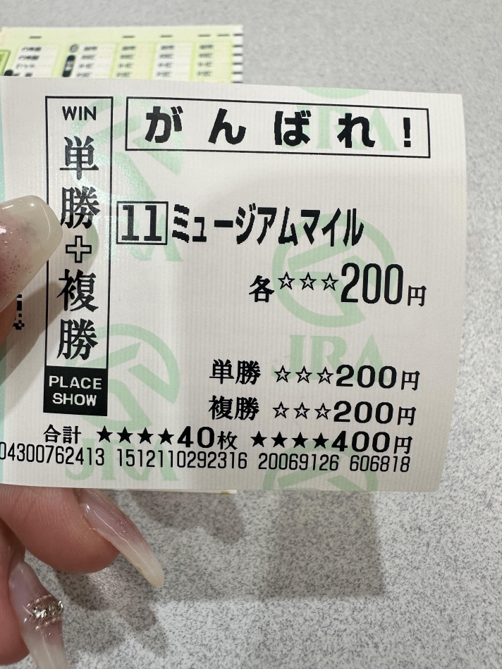 3レース単複当てた女。