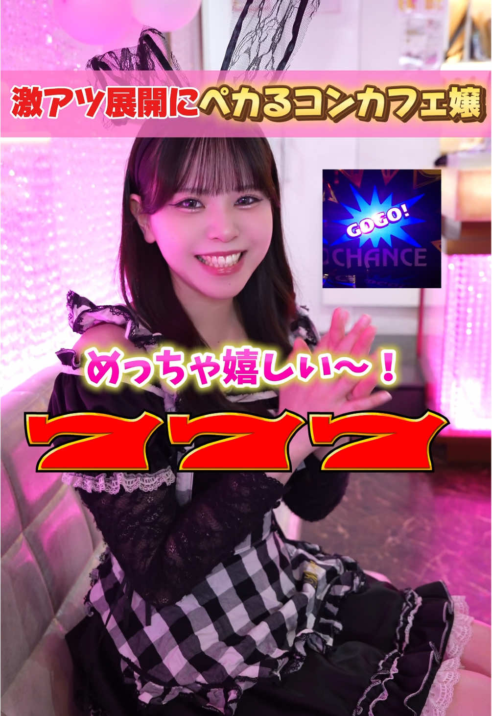 Luxury BAR CHANCE ホットニュース 202004