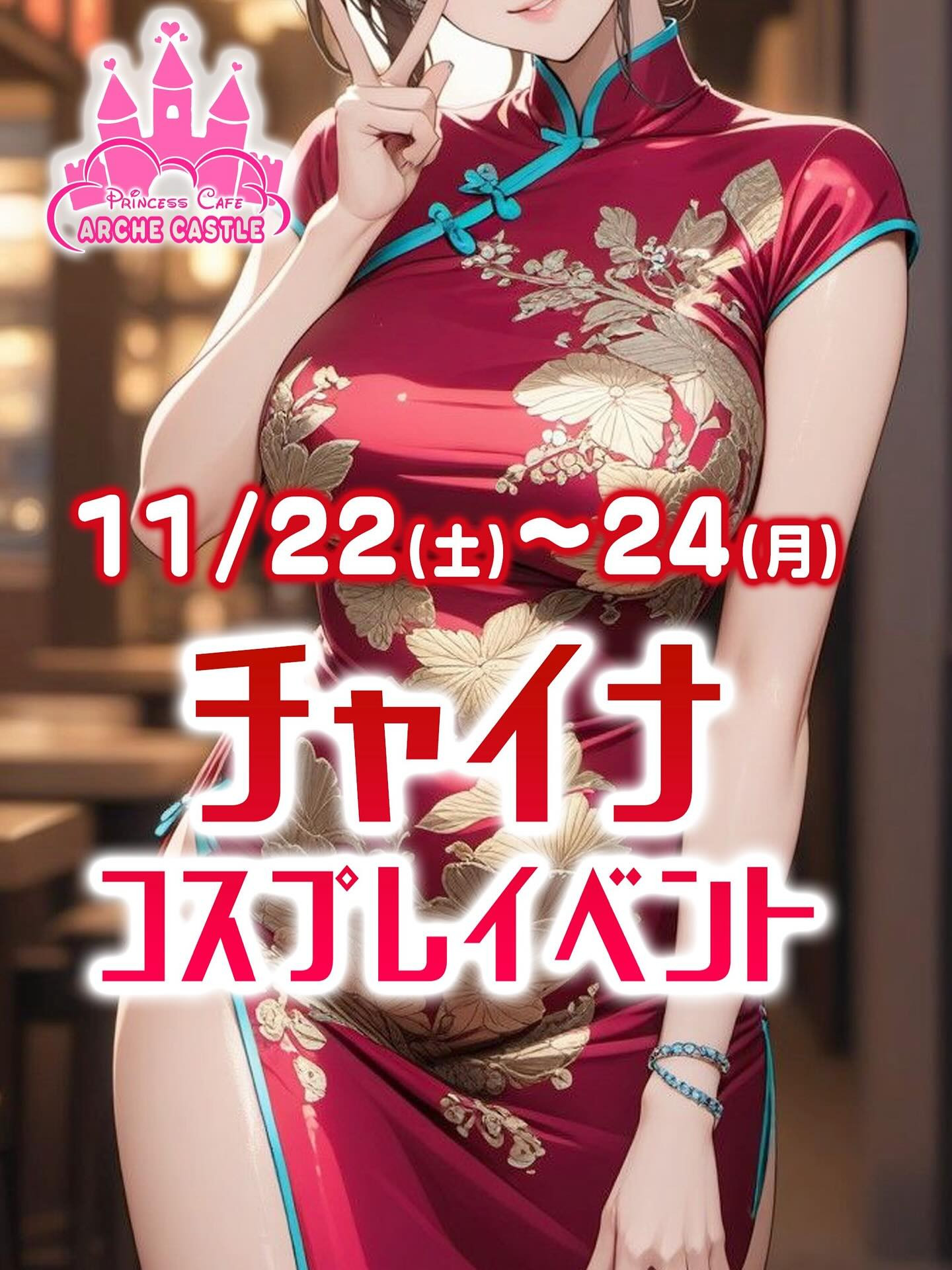 ARCHE CASTLE ホットニュース 203159