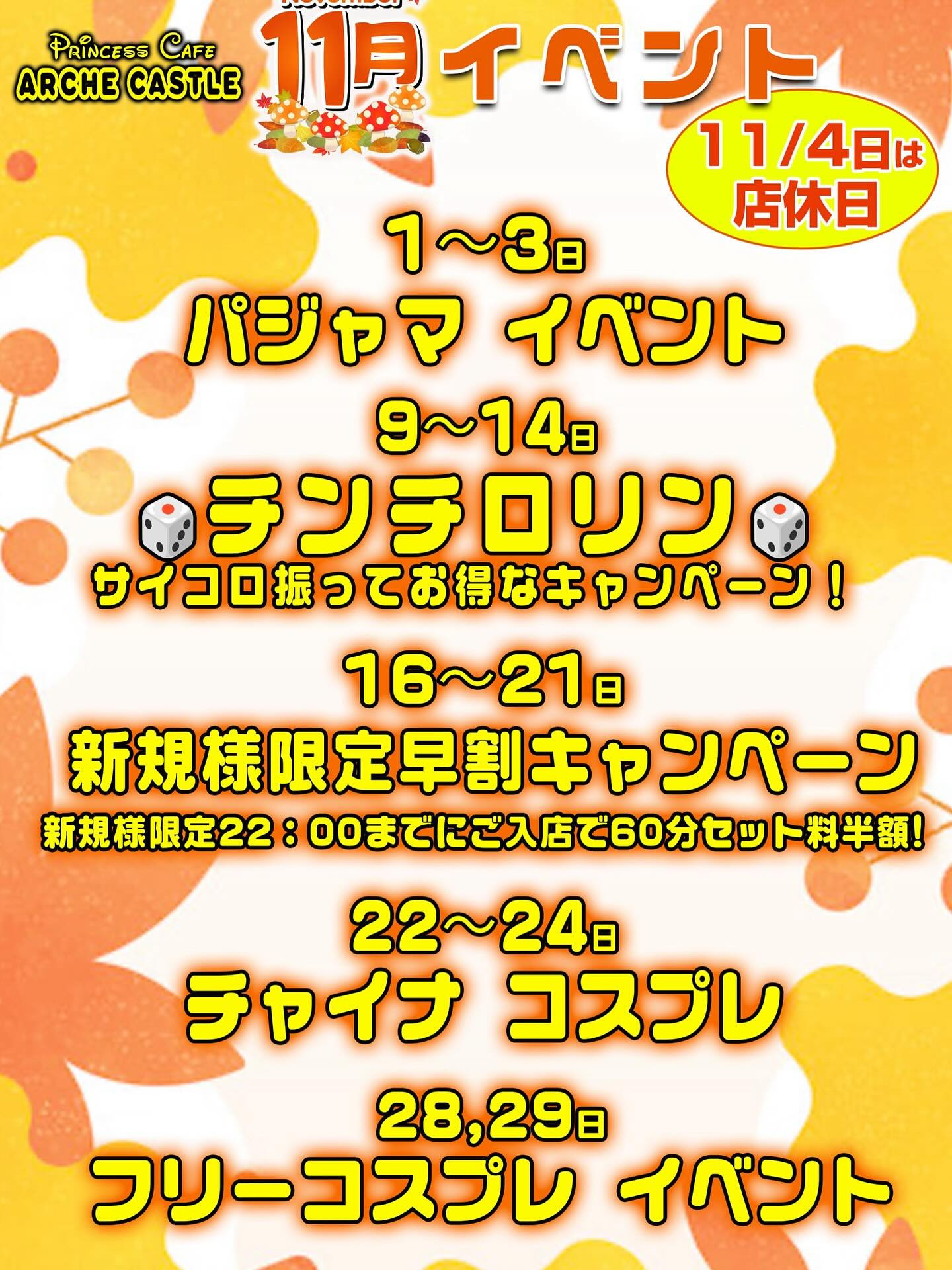 ARCHE CASTLE ホットニュース 203161