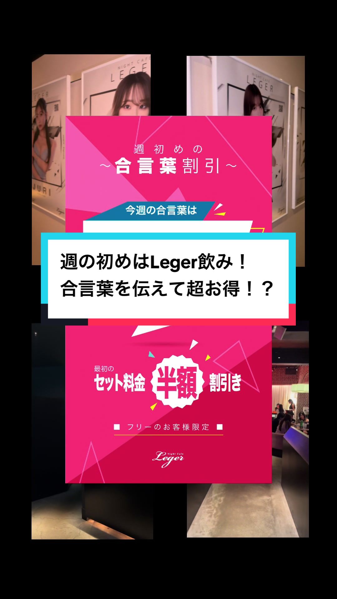 Night Cafe Leger ホットニュース 204024