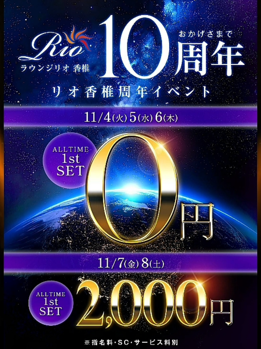 Lounge Rio 香椎 ホットニュース 204082