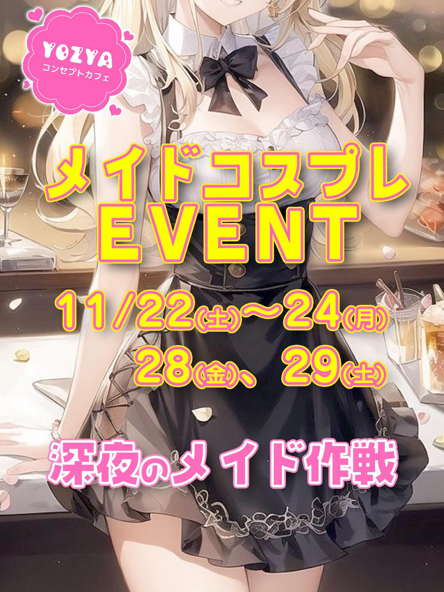 コンセプトカフェYOZYA ホットニュース 204311