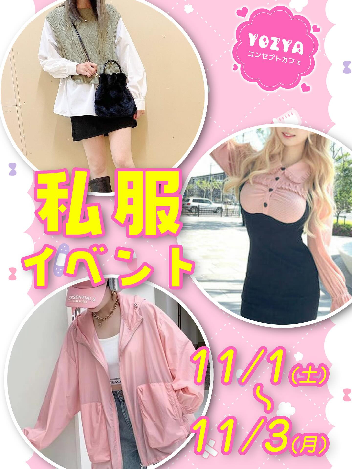 コンセプトカフェYOZYA ホットニュース 204313