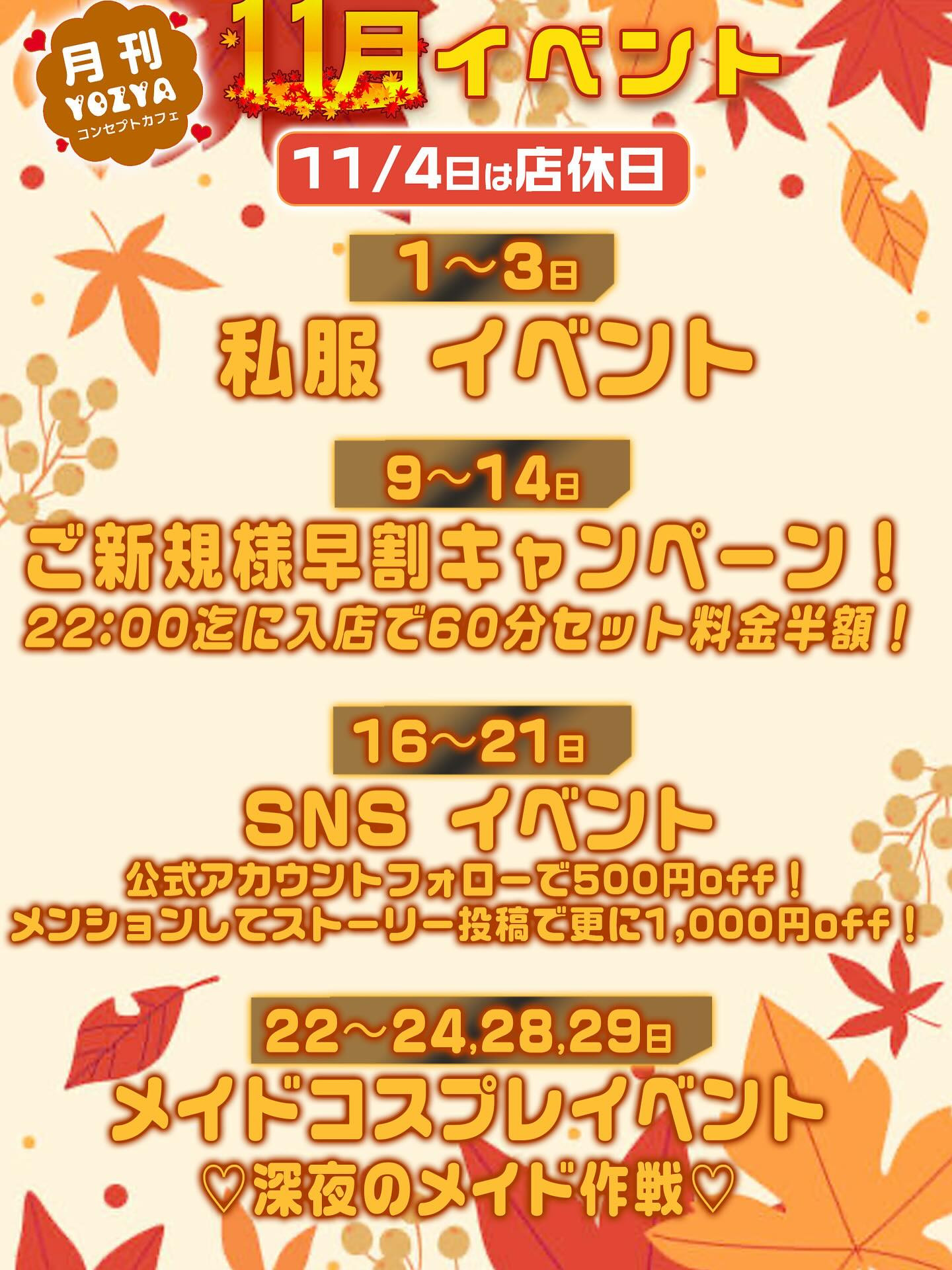 コンセプトカフェYOZYA ホットニュース 204314