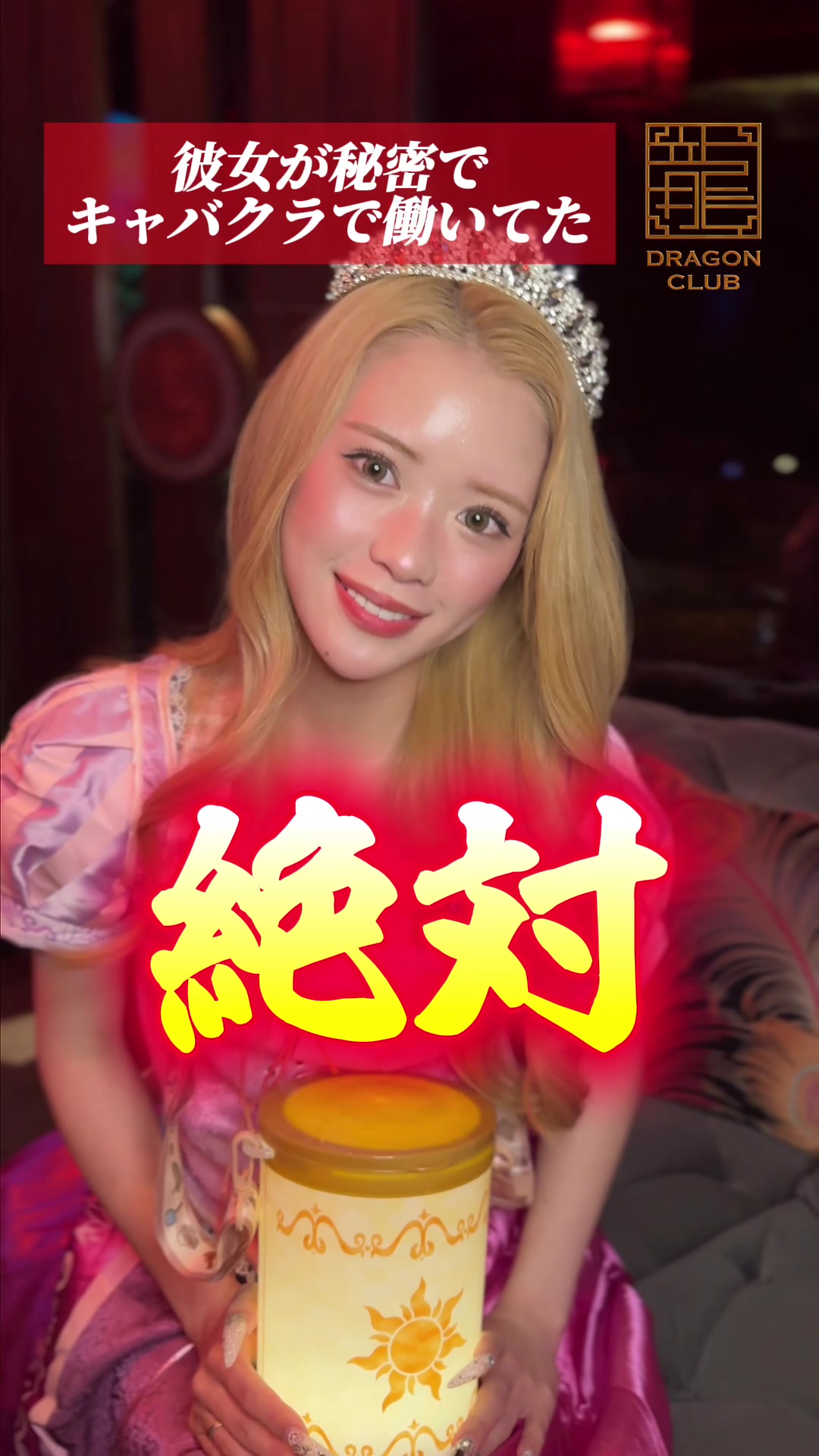 DRAGON CLUB ホットニュース 204401