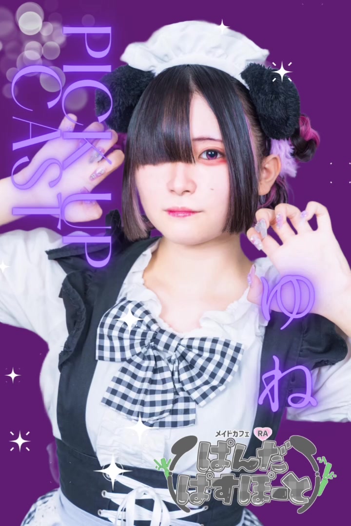 メイドカフェRA ぱんだぱすぽーと ホットニュース 204750
