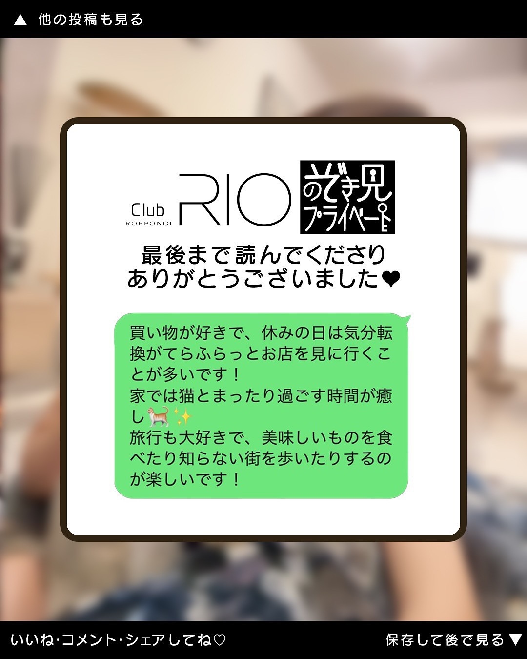 RIO ROPPONGI ホットニュース 205436