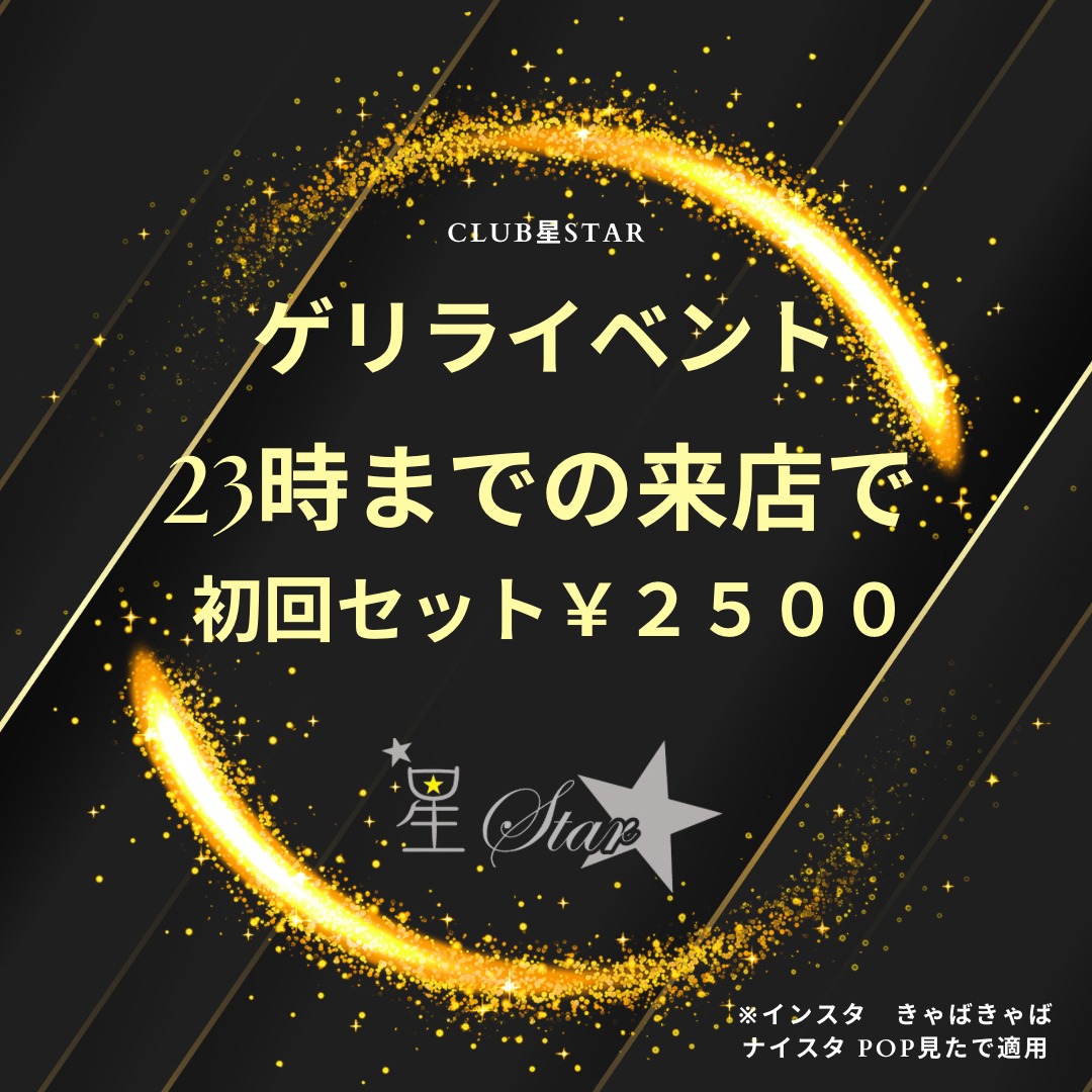 CLUB 星Star ホットニュース 62545