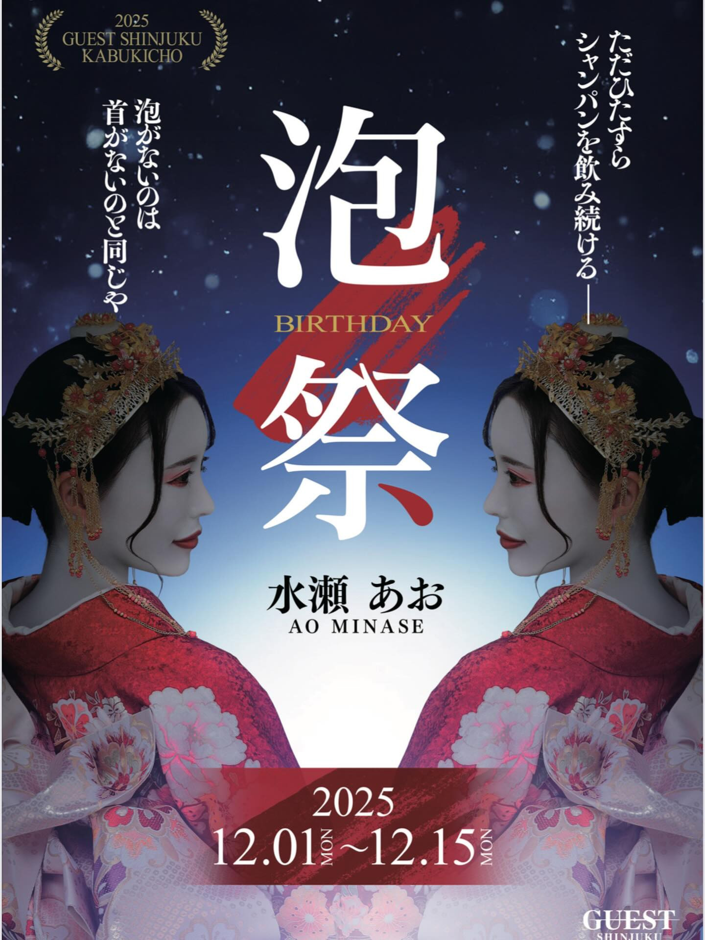 GUEST ホットニュース 209168