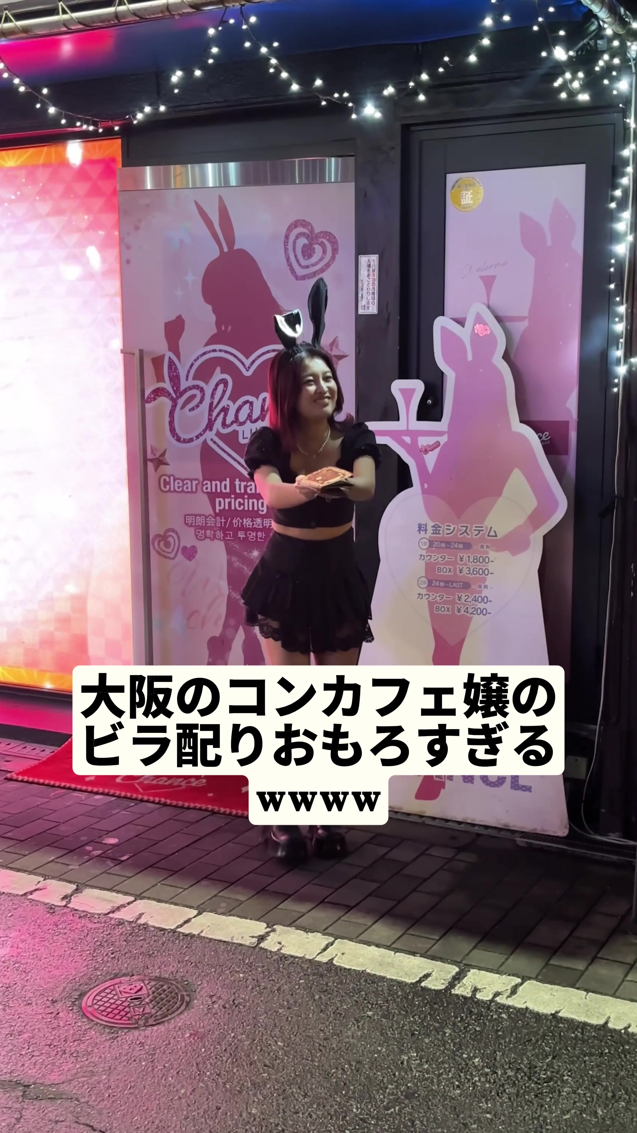 Luxury BAR CHANCE ホットニュース 210070