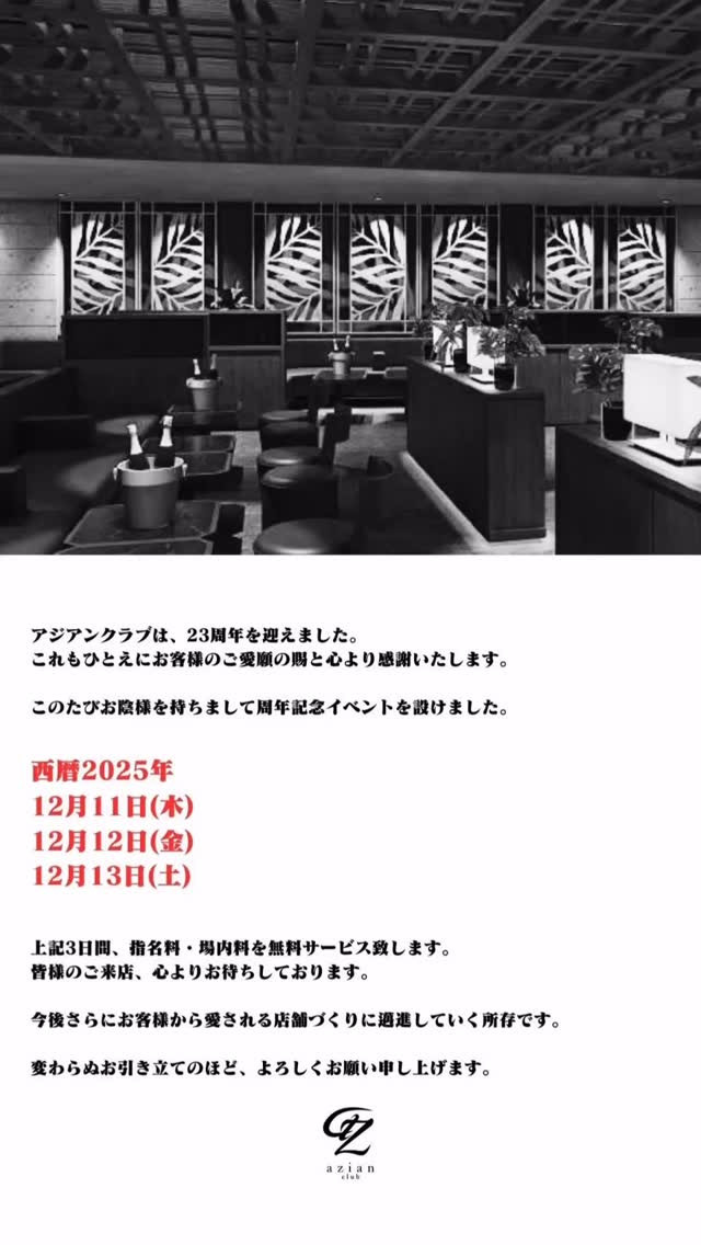 azian club ホットニュース 210607