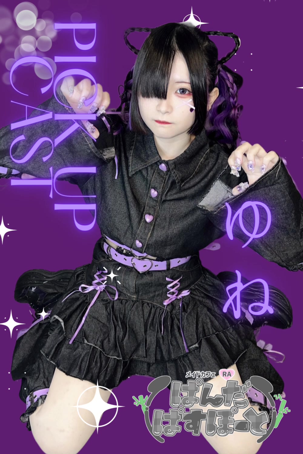 メイドカフェRA ぱんだぱすぽーと ホットニュース 211011